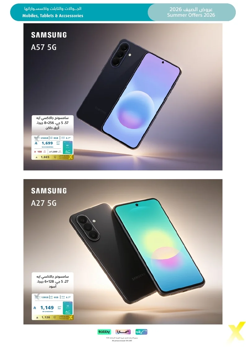 Summer Flyer 2026 page 04 مجلة عروض اكسترا السعودية الاسبوعية الاحد 26 يوليو 2026 | عروض الصيف تبرد القلب